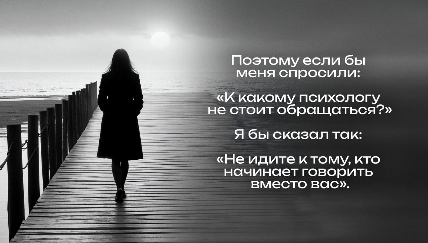 Как не ошибиться в выборе психолога?