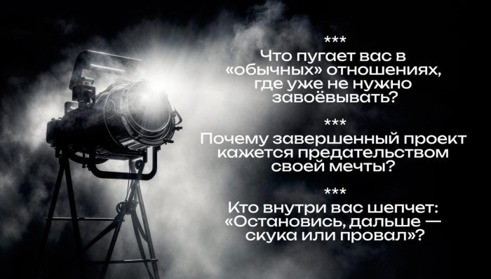 Фестиваль бесконечного старта: почему мы застреваем на пороге счастья