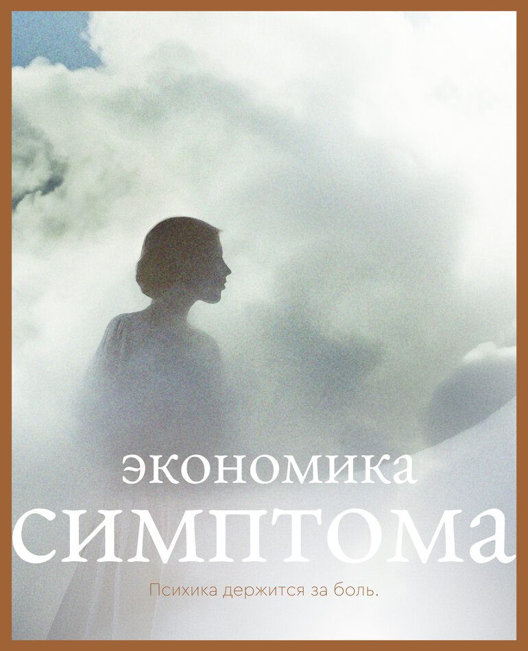 «Ну хорошо, я всё это понял. Я знаю, что моя тревога — из детства, а что дальше?»
